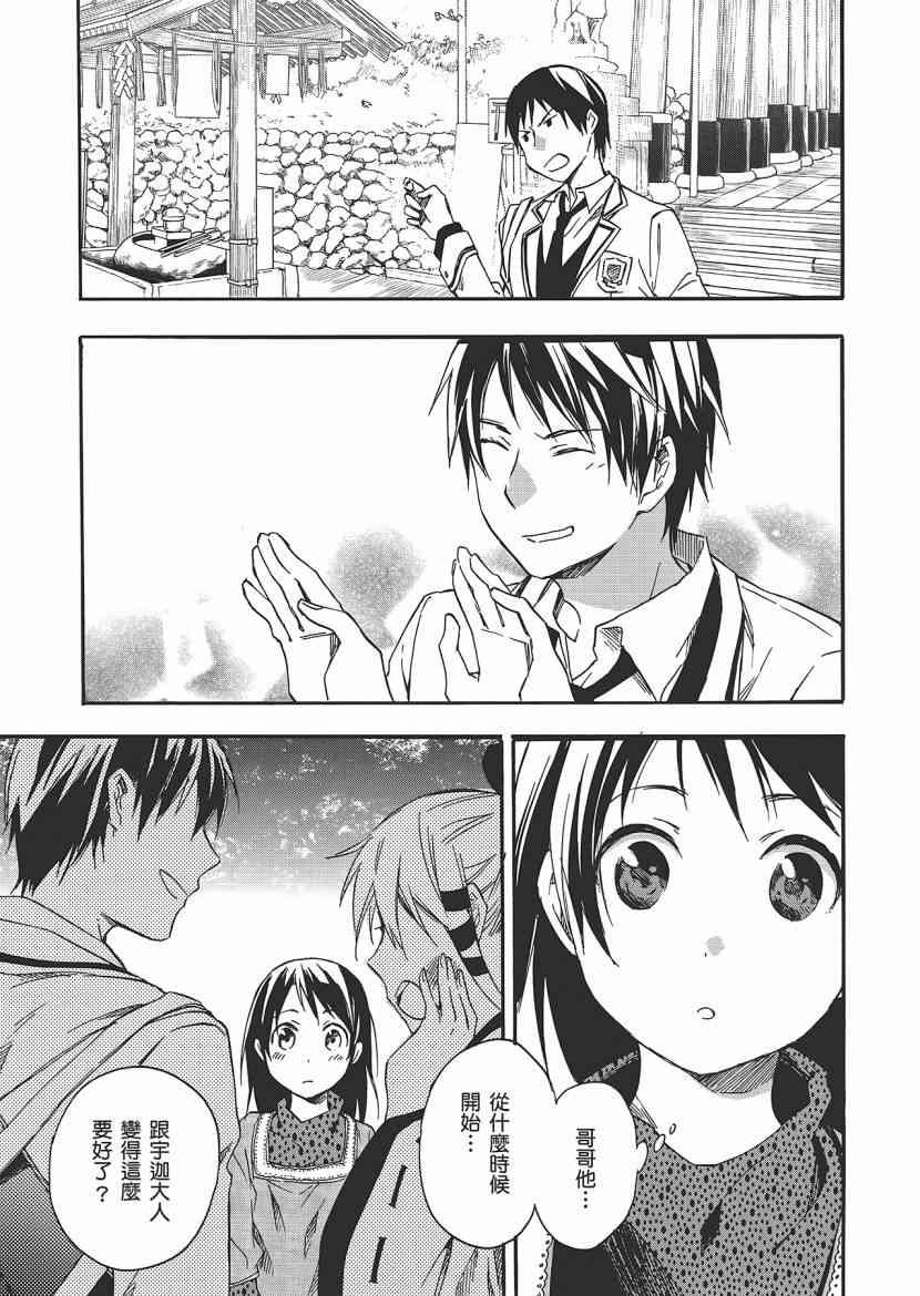 稻荷恋之歌 5卷 第163页