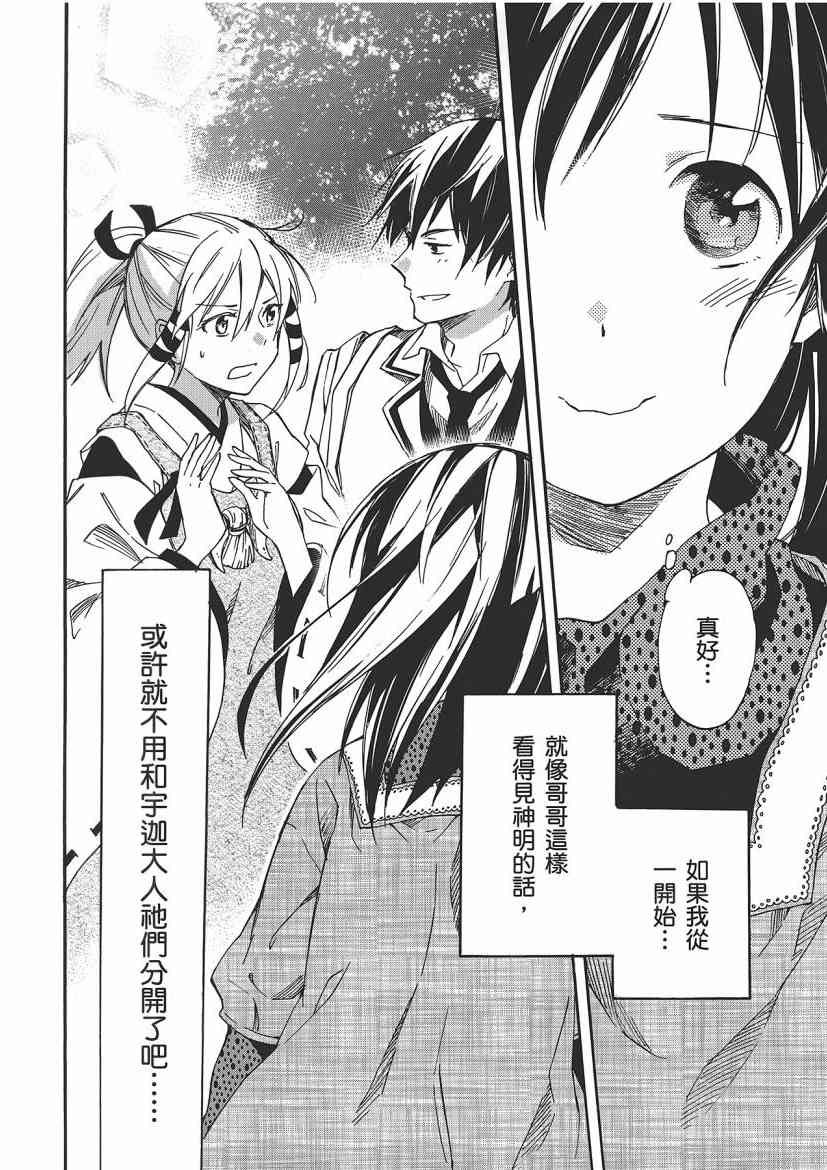 稻荷恋之歌 5卷 第164页