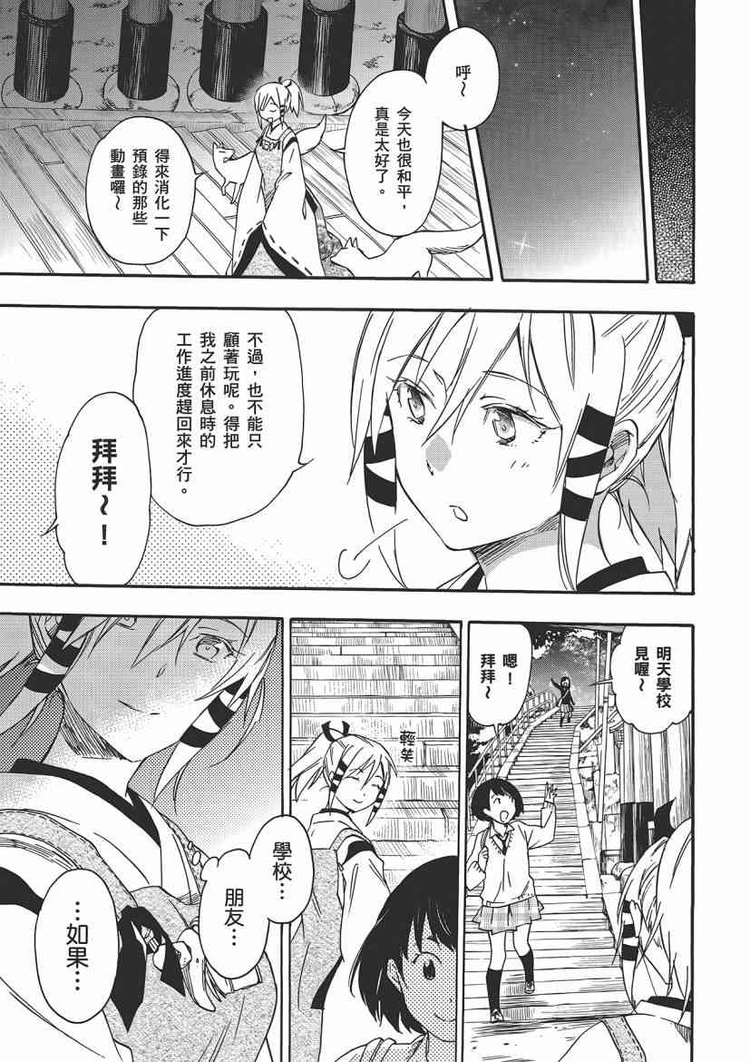 稻荷恋之歌 5卷 第165页