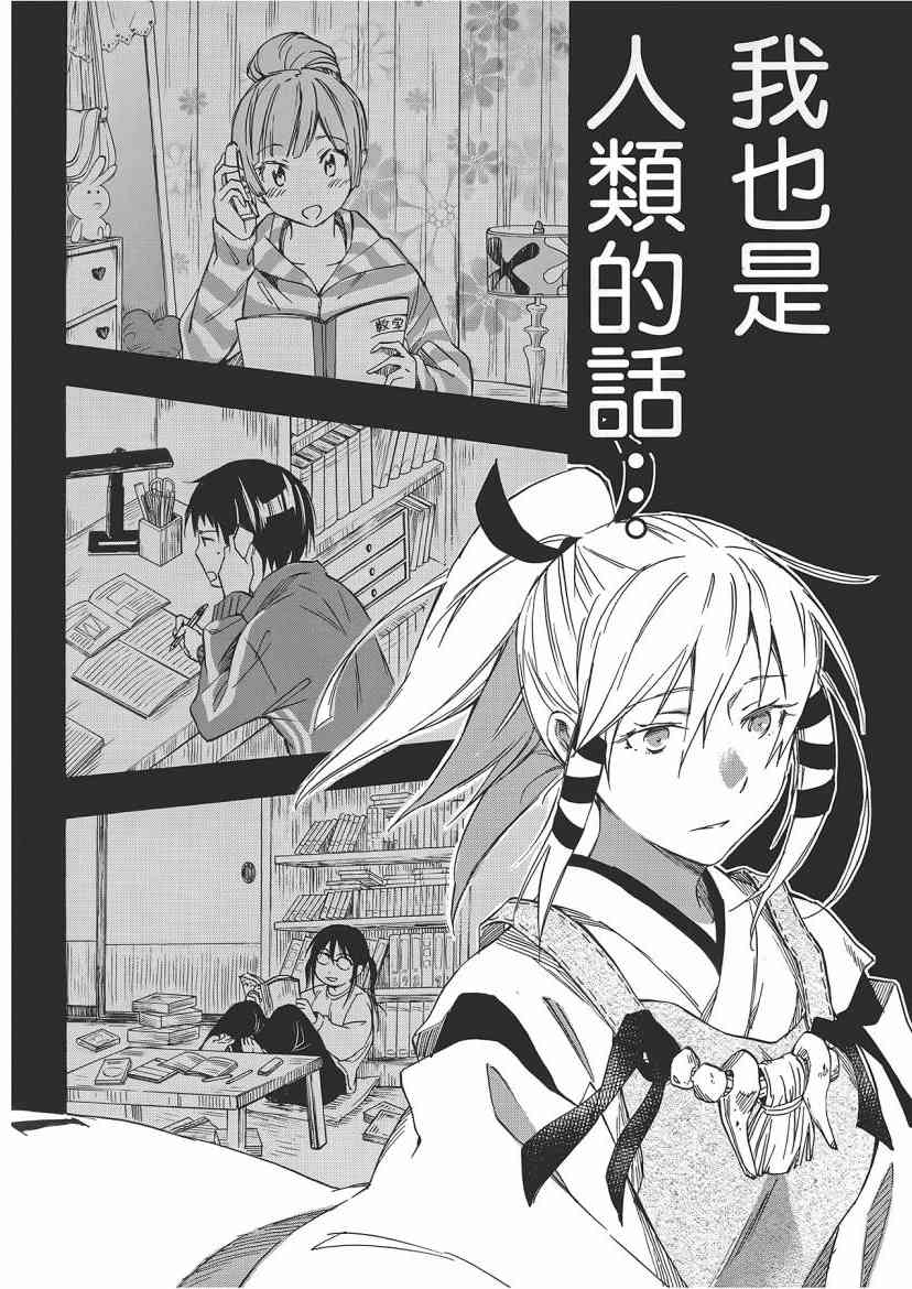 稻荷恋之歌 5卷 第166页