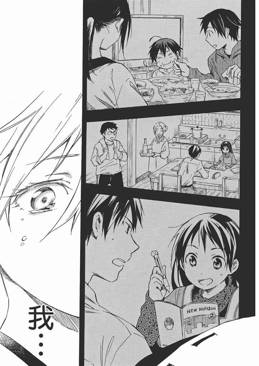 稻荷恋之歌 5卷 第167页