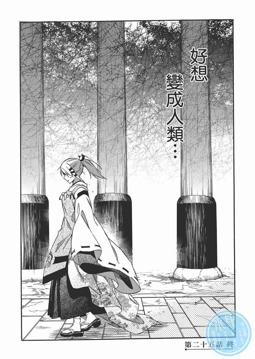 稻荷恋之歌 5卷 第168页