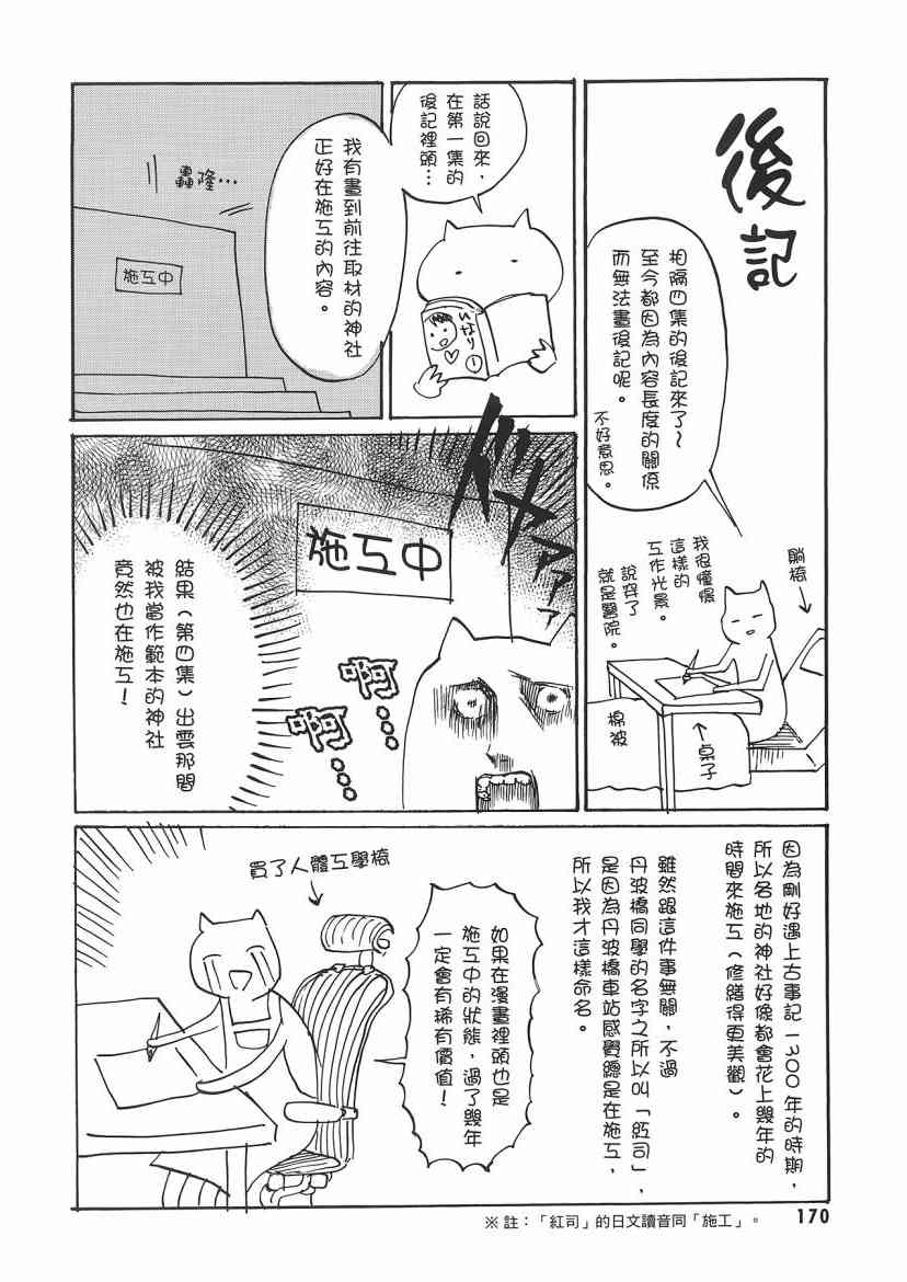 稻荷恋之歌 5卷 第170页