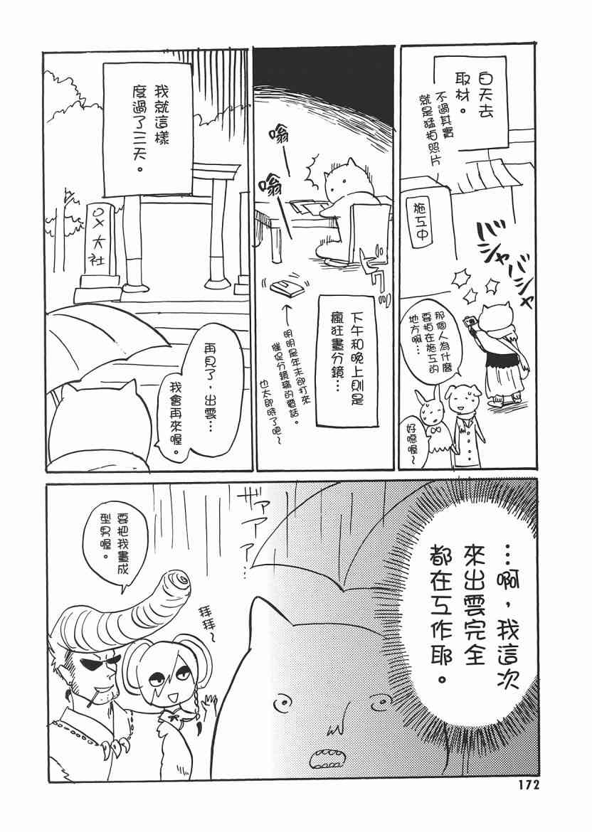 稻荷恋之歌 5卷 第172页