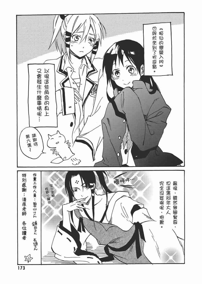 稻荷恋之歌 5卷 第173页