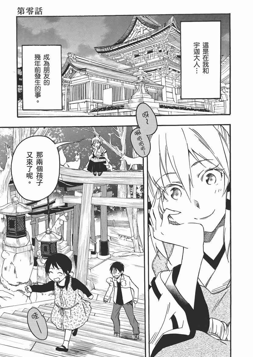 稻荷恋之歌 5卷 第175页