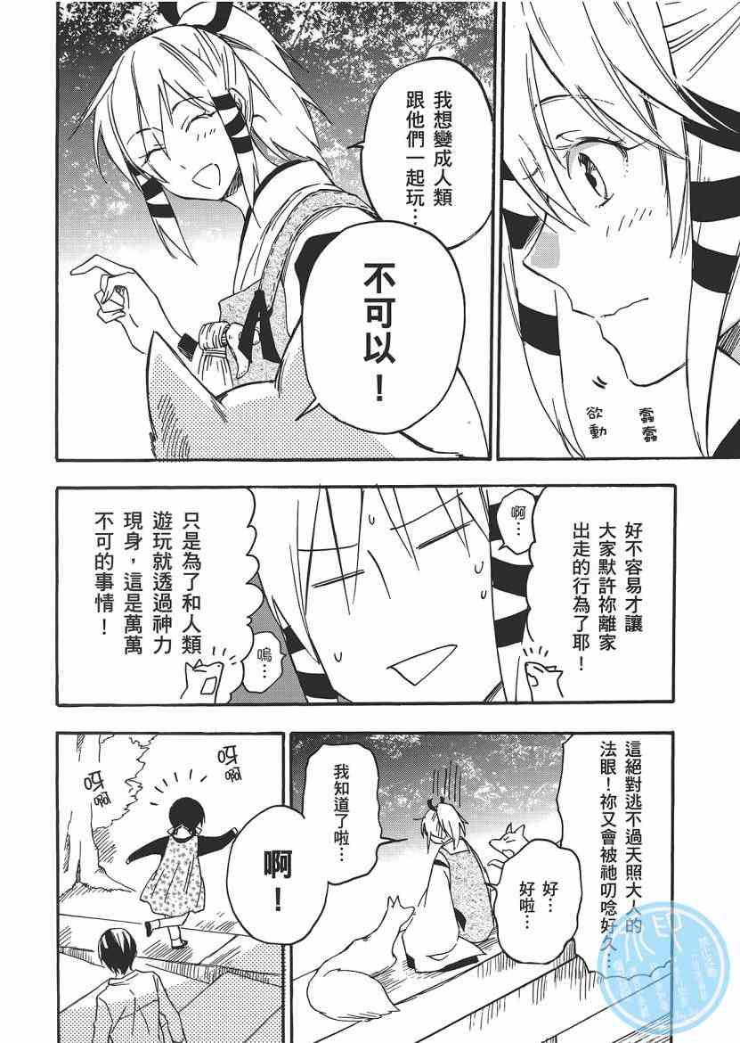 稻荷恋之歌 5卷 第176页