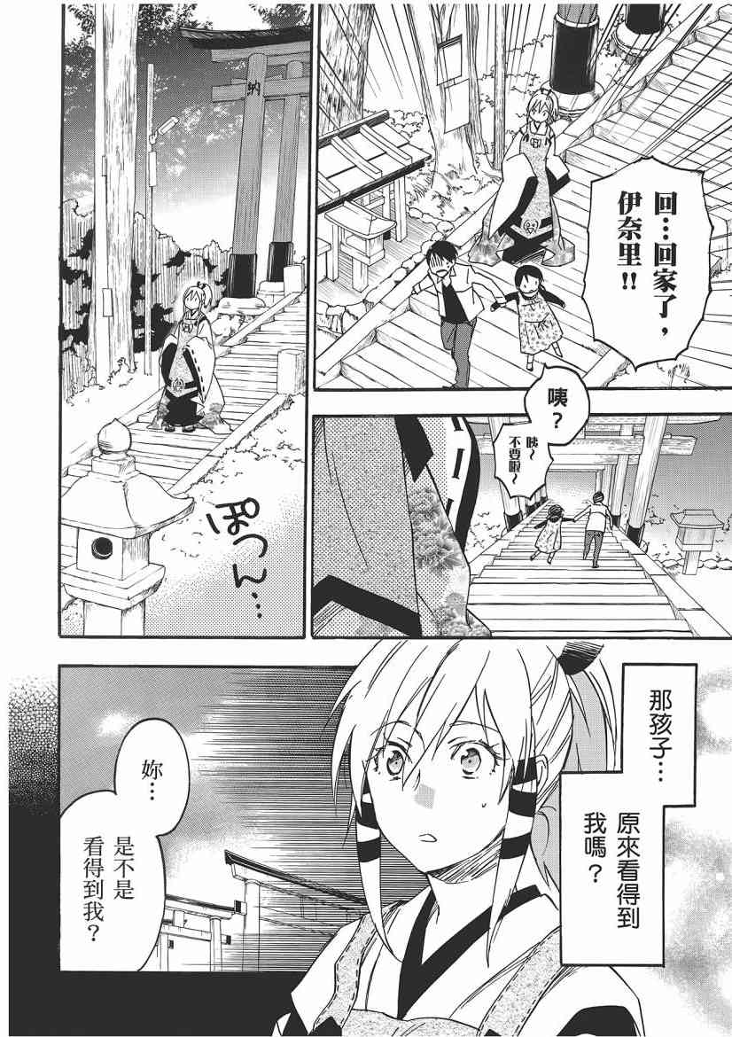 稻荷恋之歌 5卷 第178页