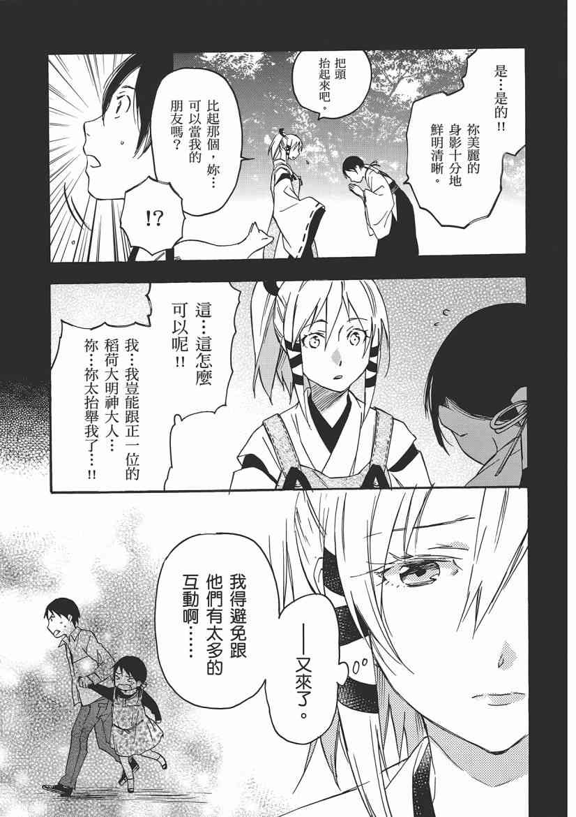 稻荷恋之歌 5卷 第179页