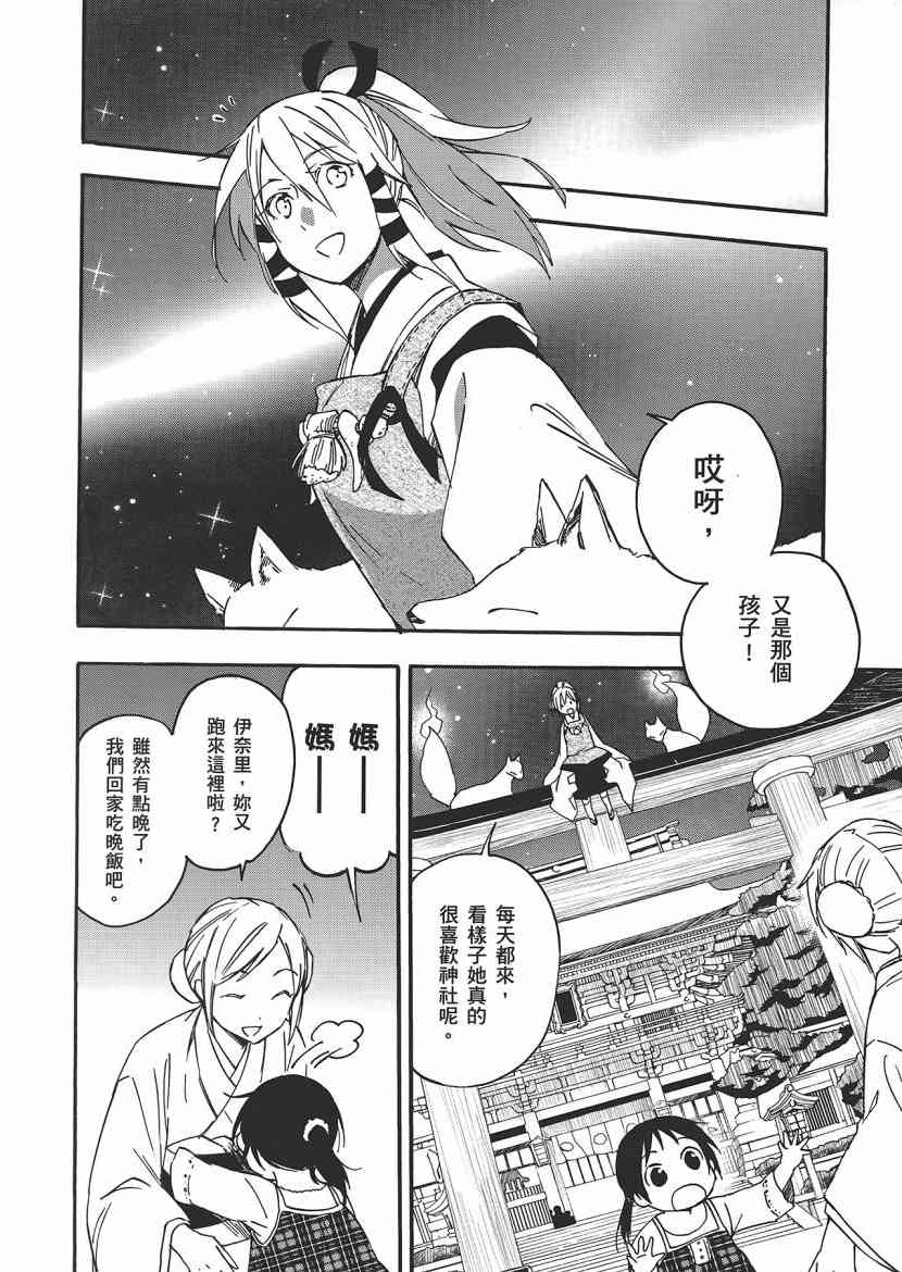 稻荷恋之歌 5卷 第180页