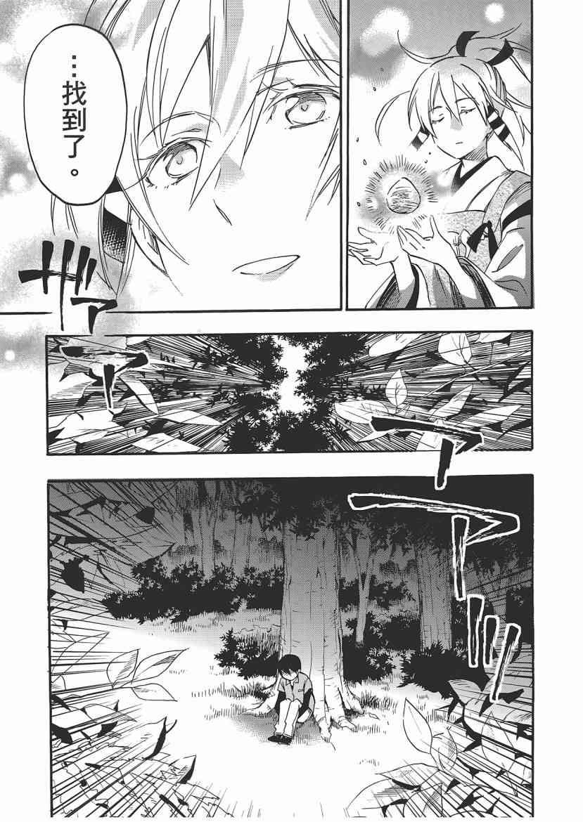 稻荷恋之歌 5卷 第183页