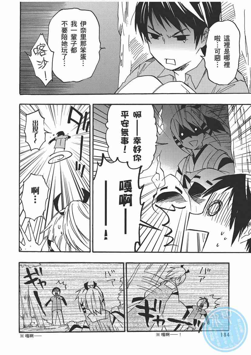 稻荷恋之歌 5卷 第184页