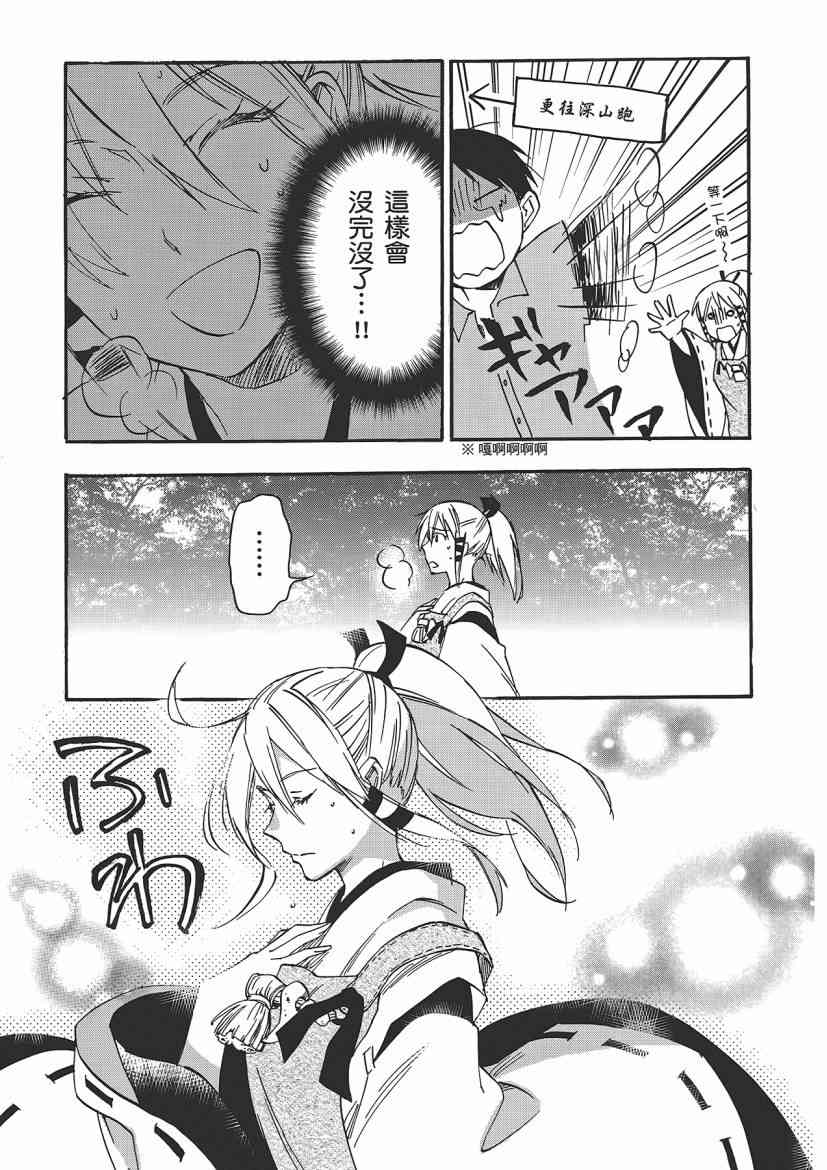 稻荷恋之歌 5卷 第185页