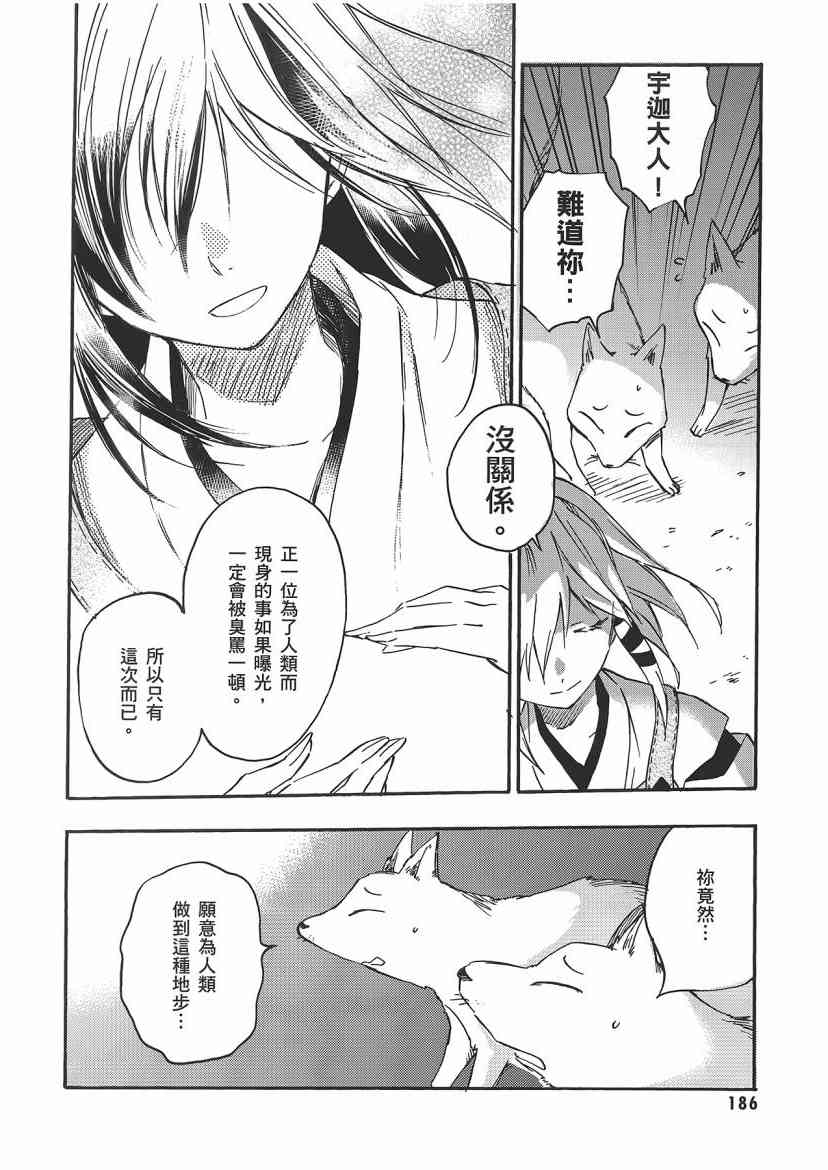 稻荷恋之歌 5卷 第186页