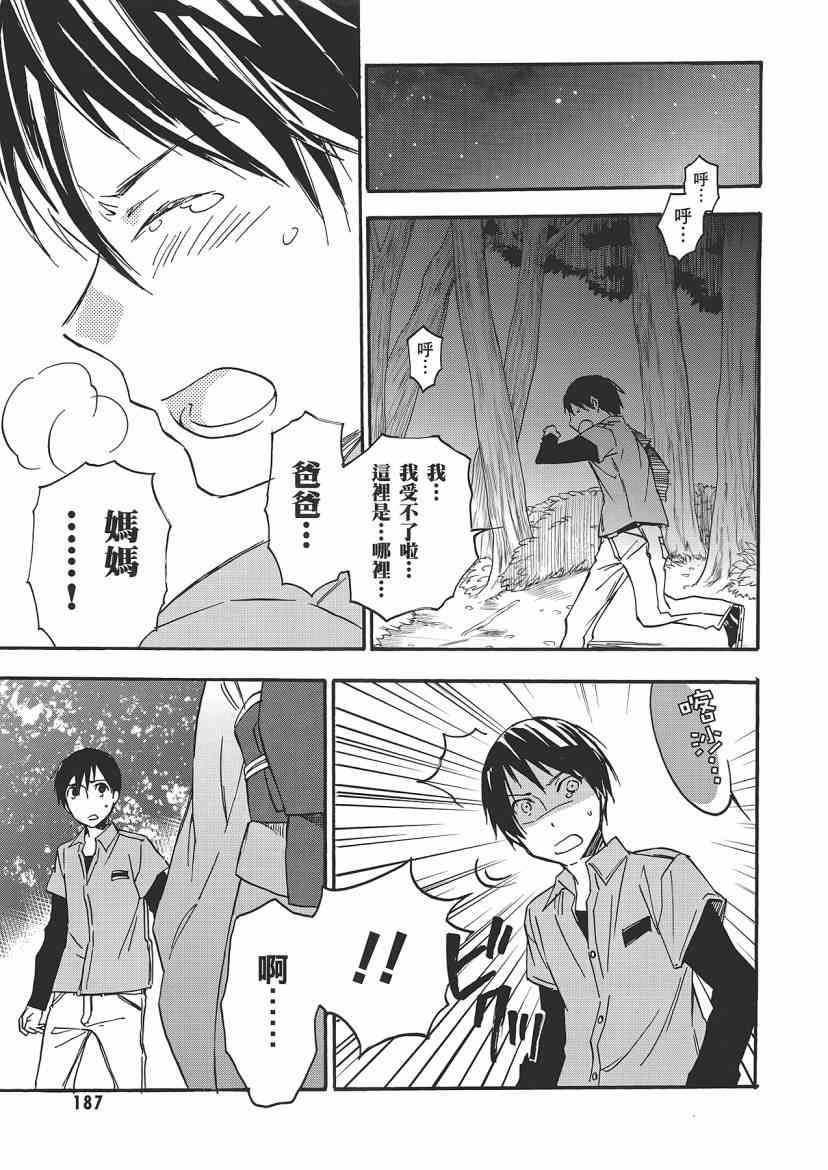 稻荷恋之歌 5卷 第187页