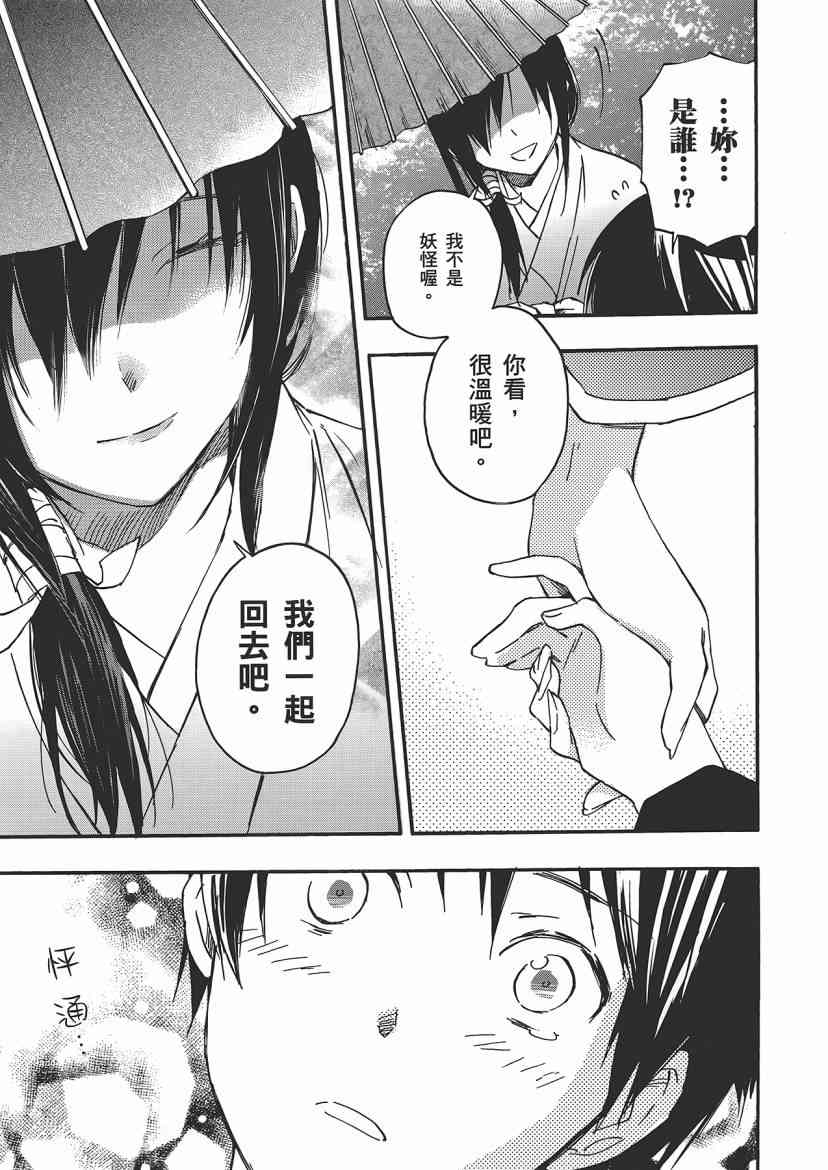 稻荷恋之歌 5卷 第189页