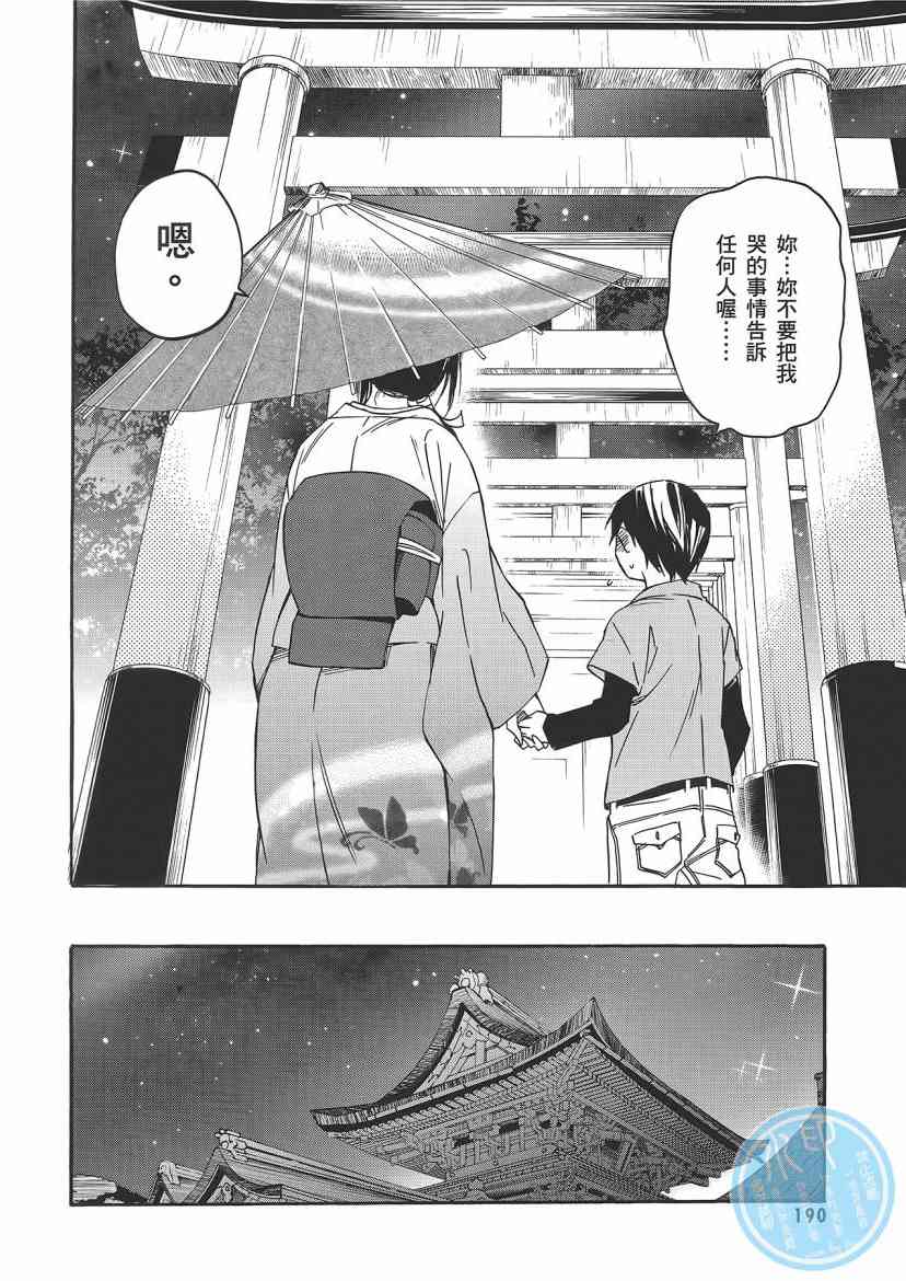稻荷恋之歌 5卷 第190页