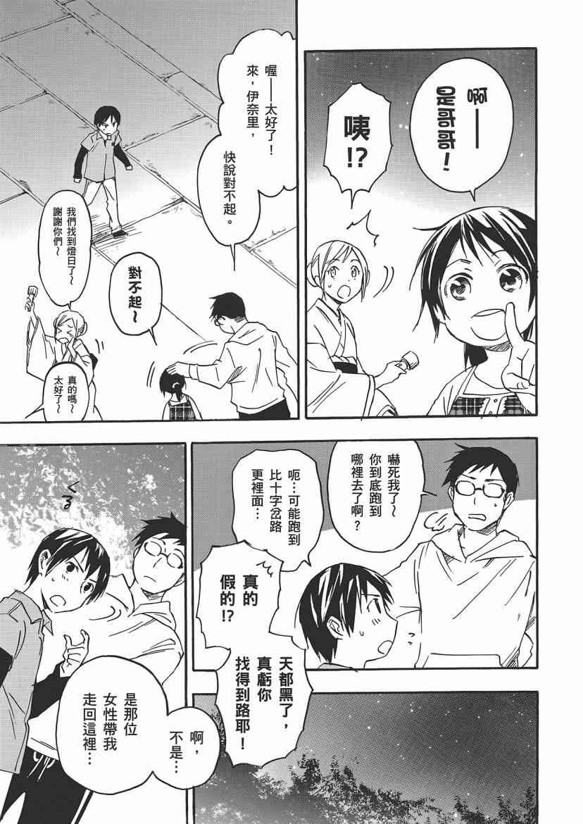 稻荷恋之歌 5卷 第191页