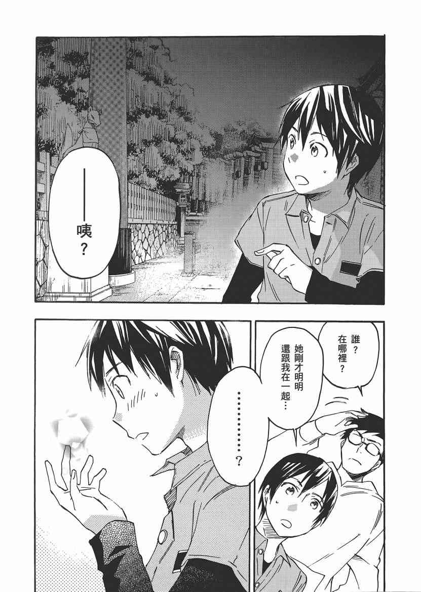 稻荷恋之歌 5卷 第192页