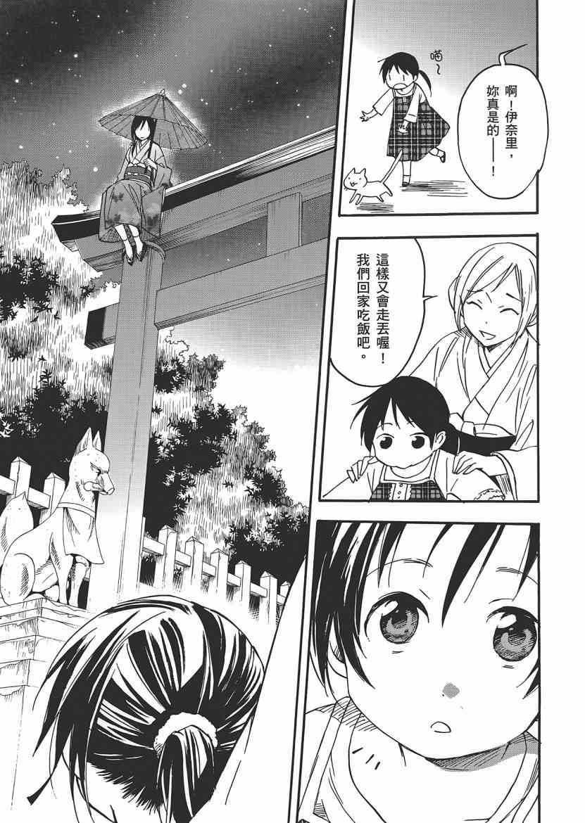 稻荷恋之歌 5卷 第193页