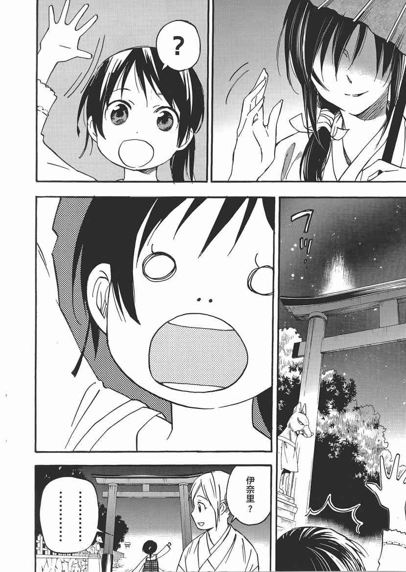 稻荷恋之歌 5卷 第194页