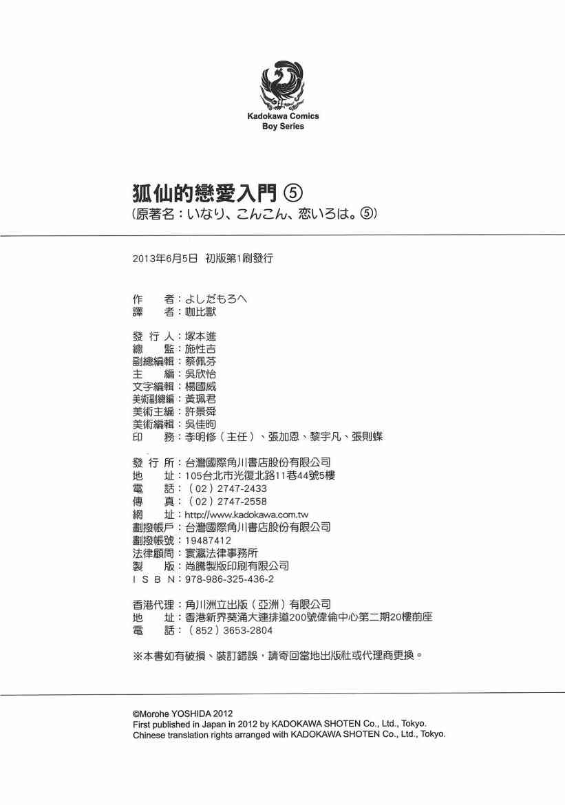 稻荷恋之歌 5卷 第196页