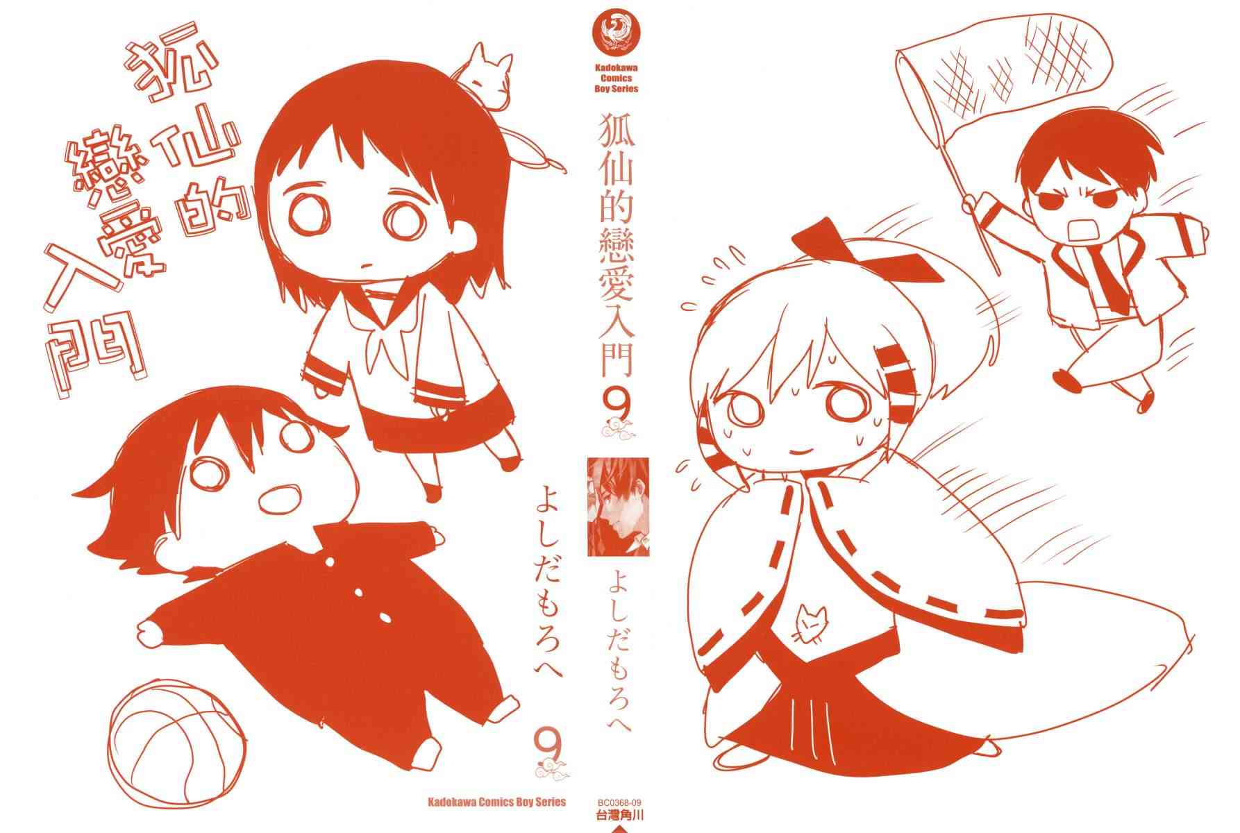 稻荷恋之歌9卷图