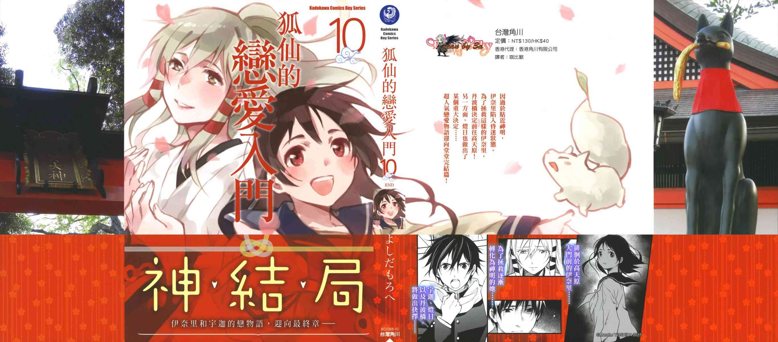 稻荷恋之歌10卷图