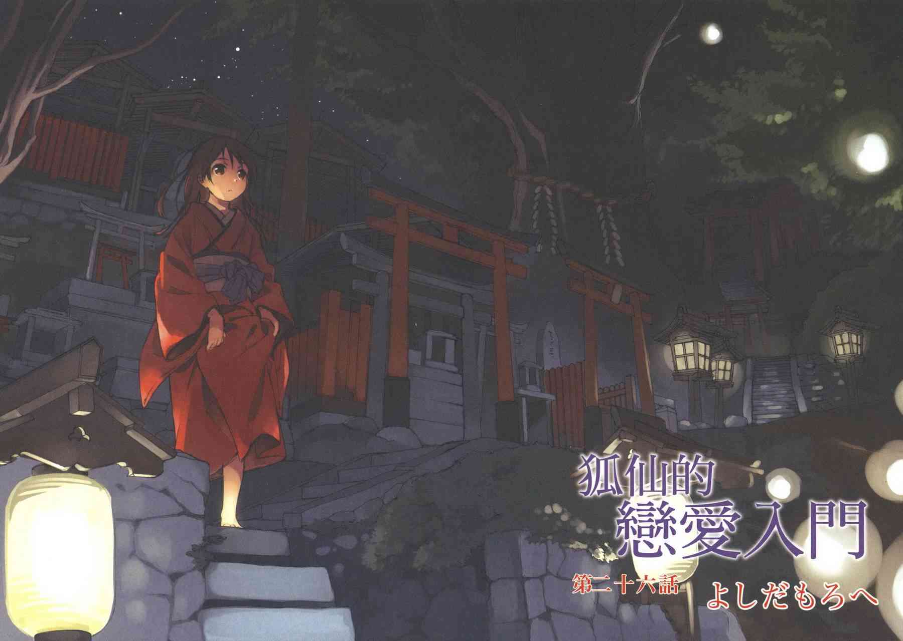 稻荷恋之歌6卷图