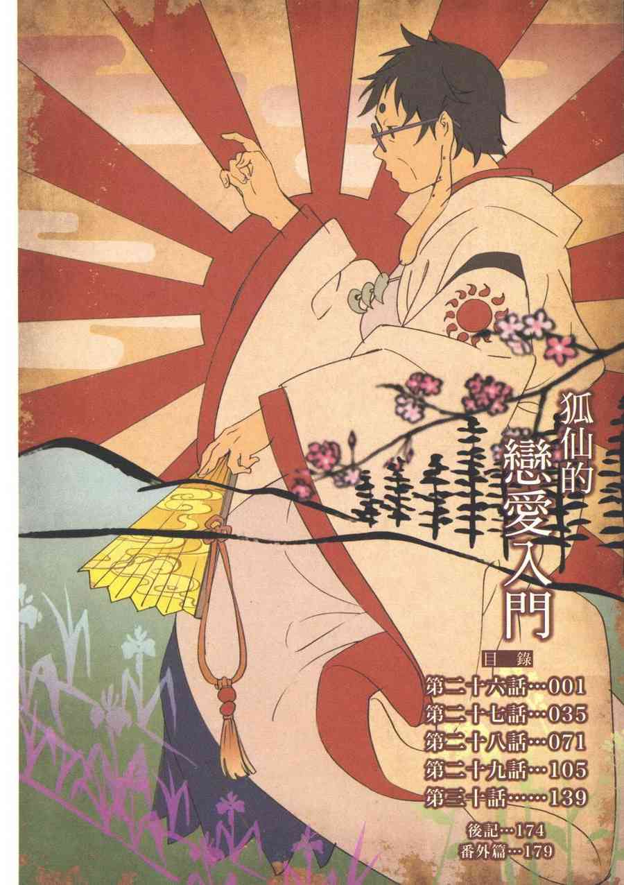 稻荷恋之歌6卷图