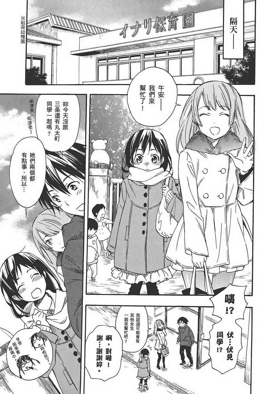 稻荷恋之歌6卷图