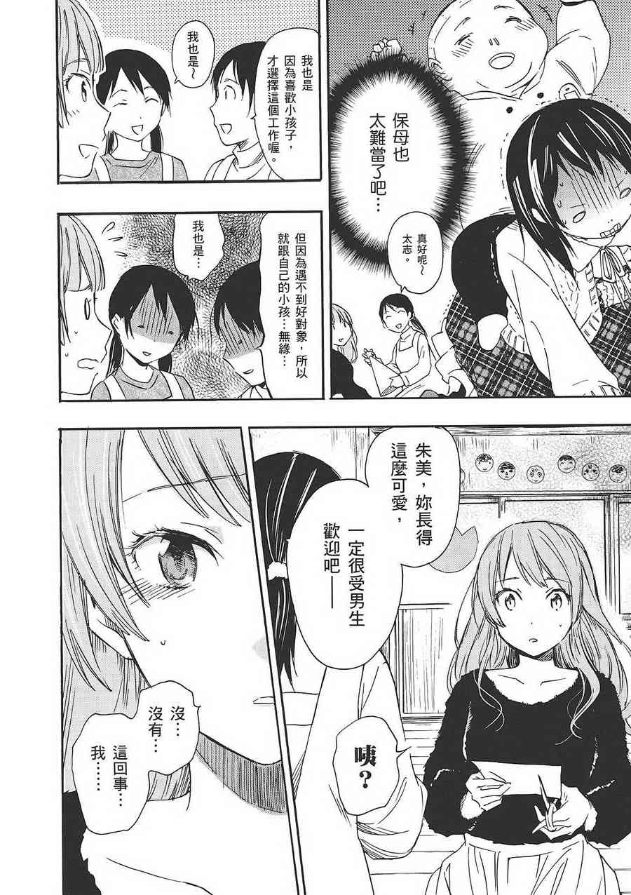 稻荷恋之歌6卷图