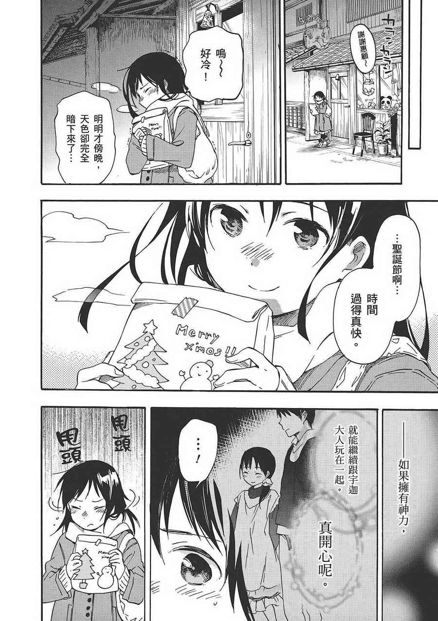 稻荷恋之歌 6卷 第24页