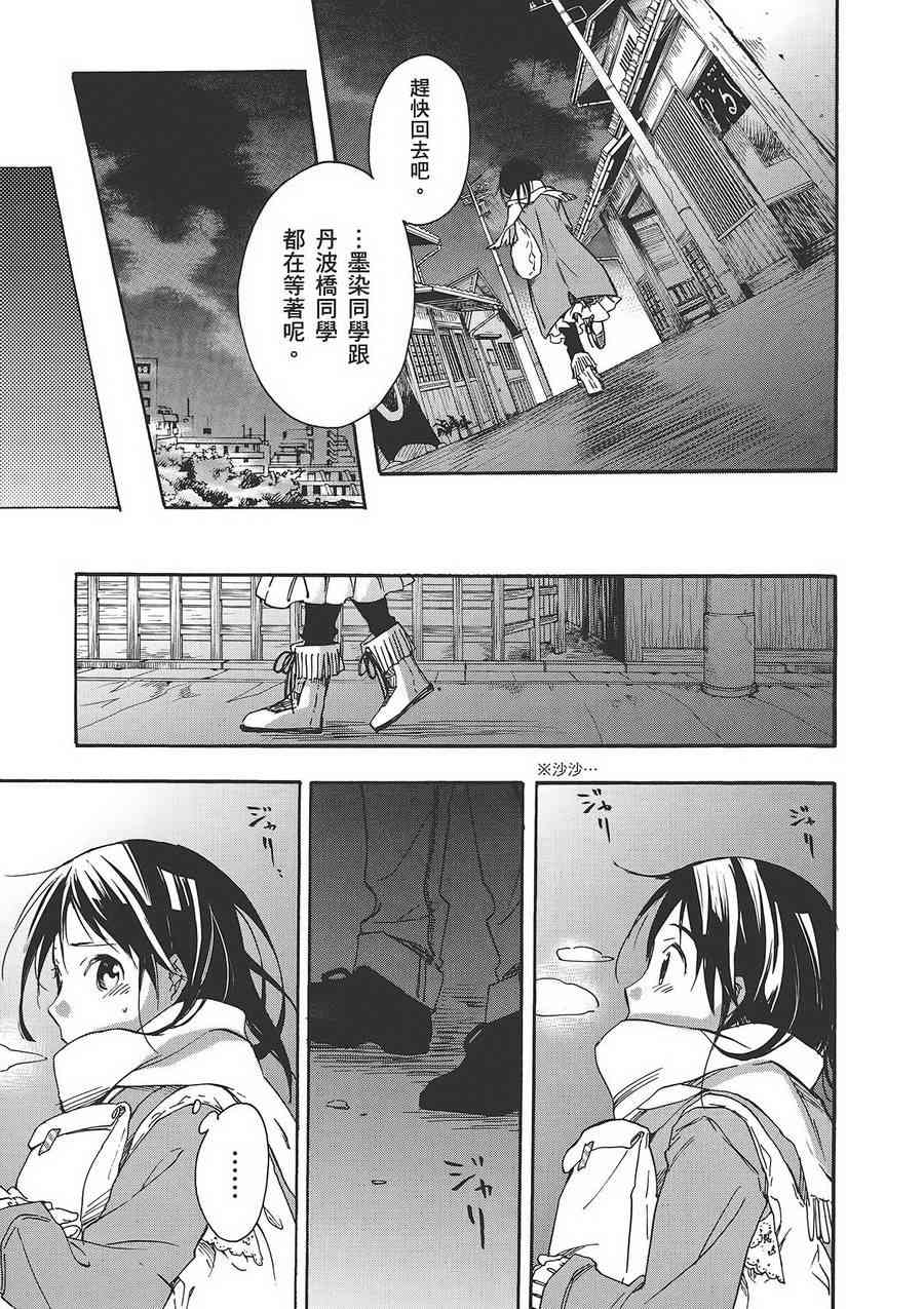 稻荷恋之歌 6卷 第25页