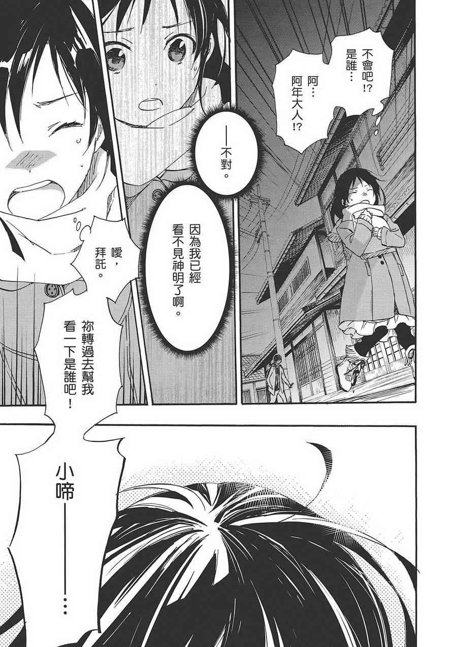 稻荷恋之歌 6卷 第27页