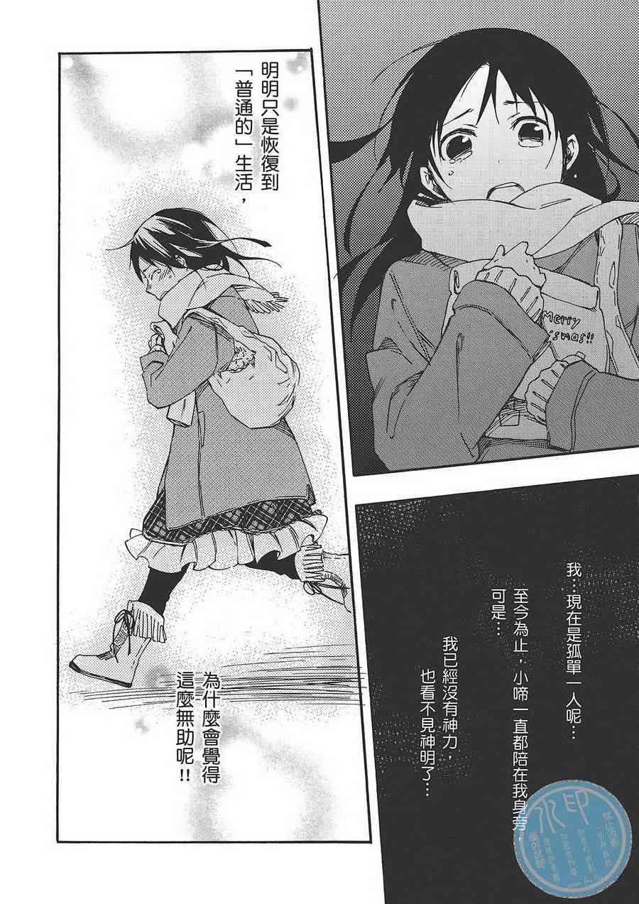 稻荷恋之歌 6卷 第28页