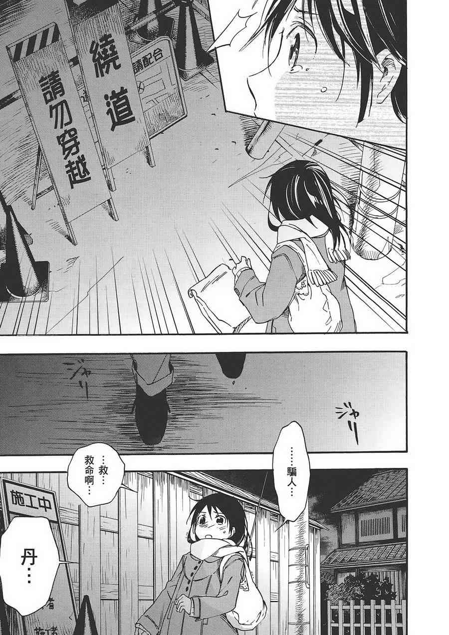 稻荷恋之歌 6卷 第29页