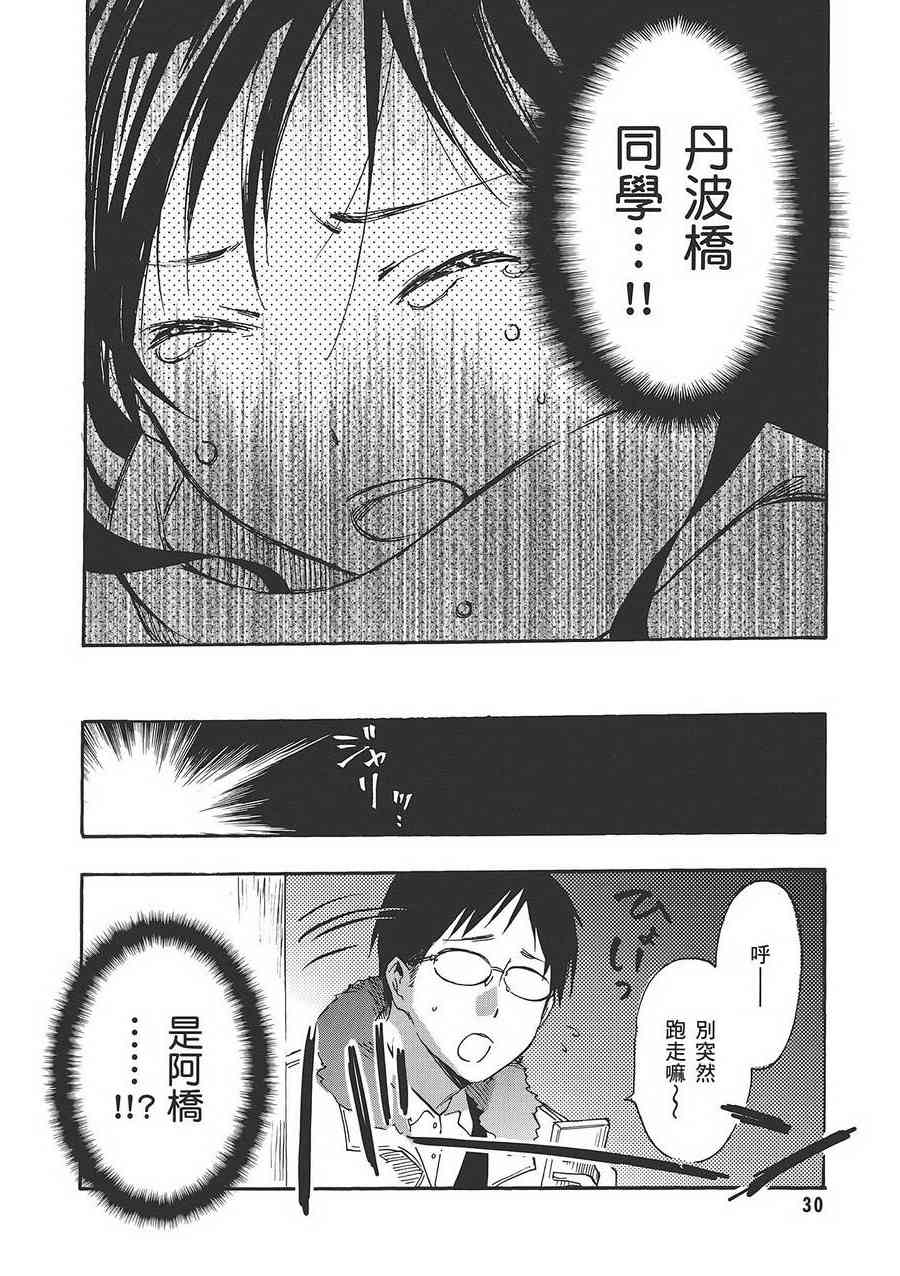 稻荷恋之歌 6卷 第30页