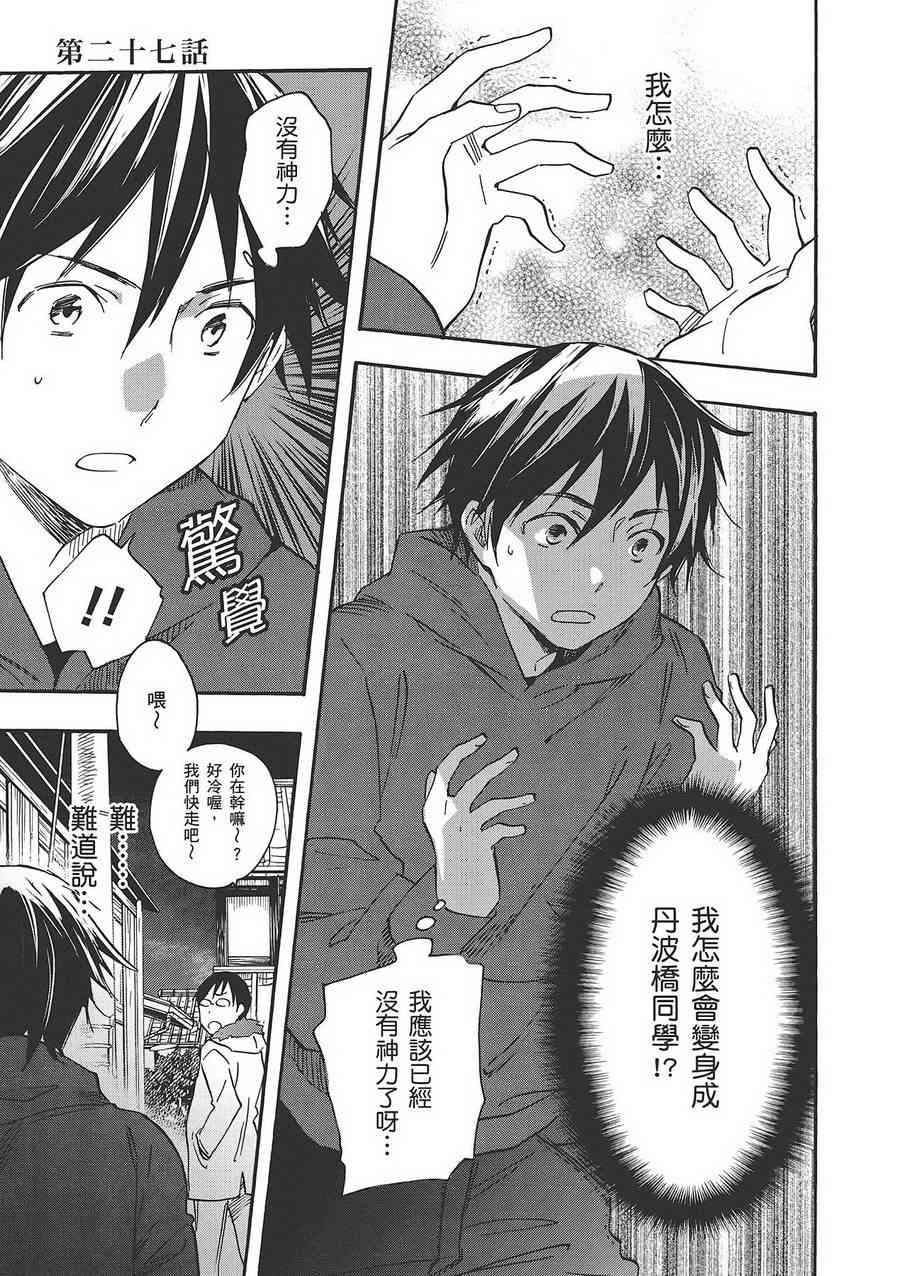 稻荷恋之歌 6卷 第35页