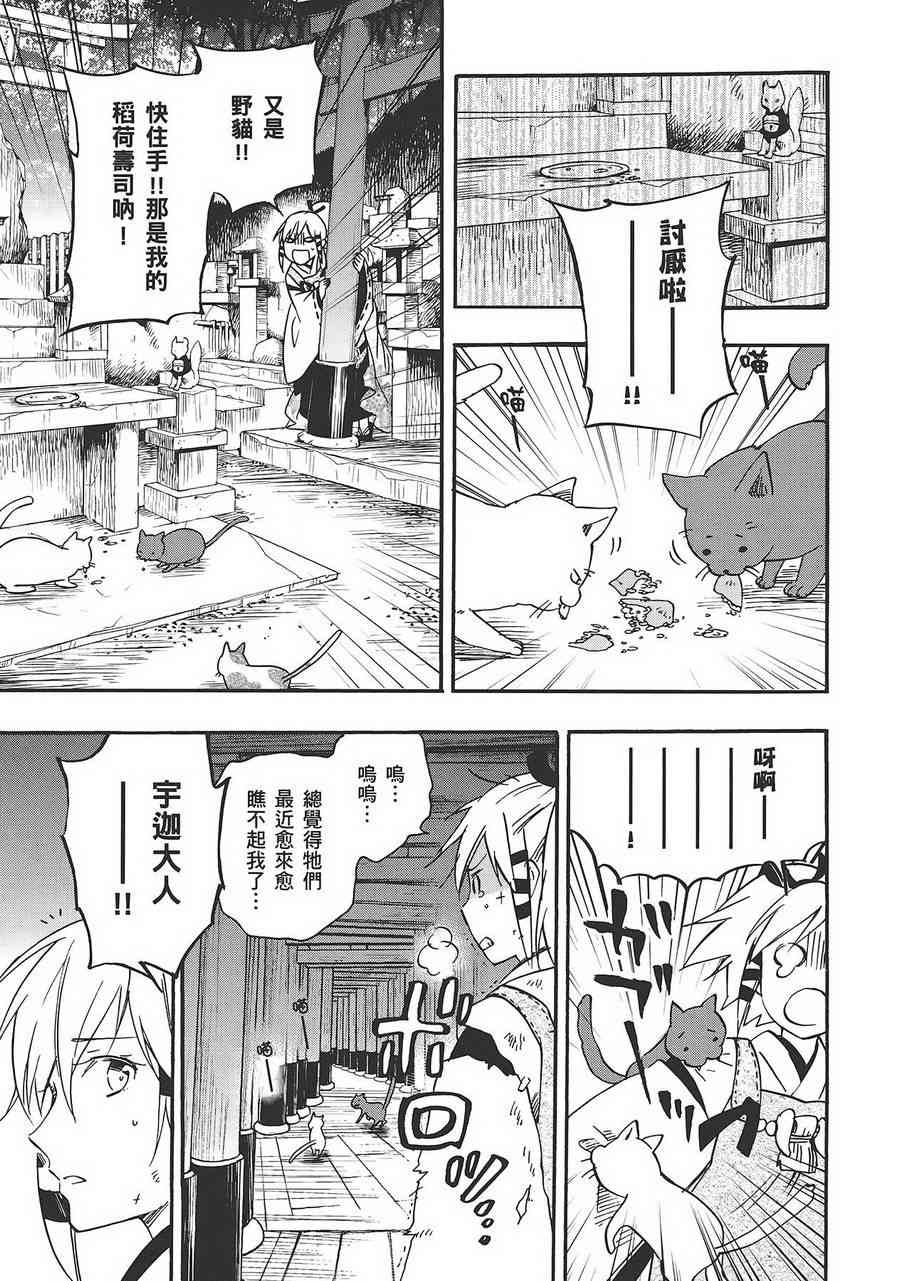 稻荷恋之歌 6卷 第37页