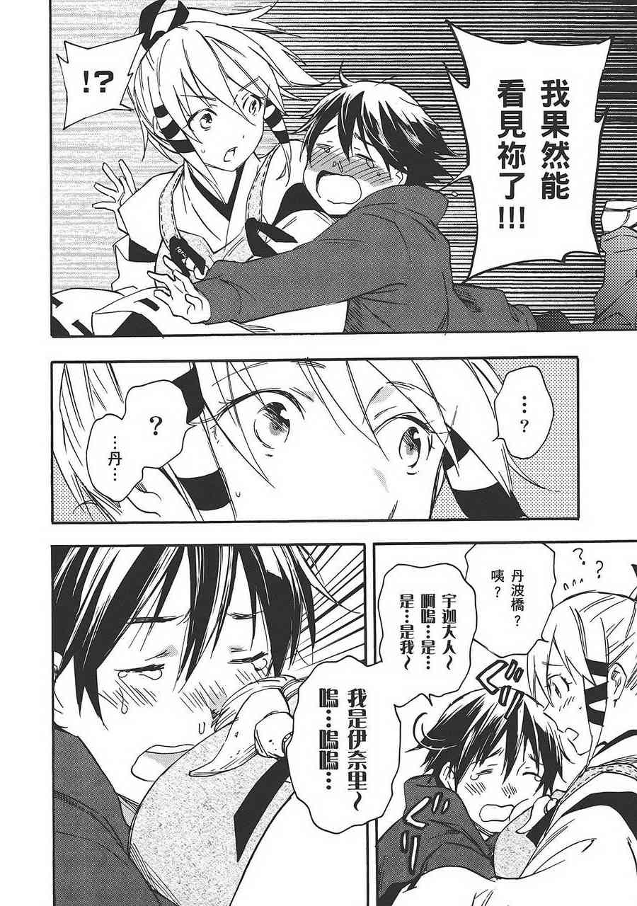 稻荷恋之歌 6卷 第38页