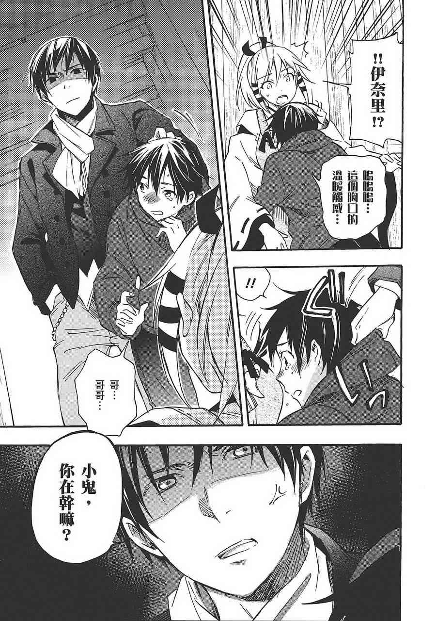 稻荷恋之歌 6卷 第39页