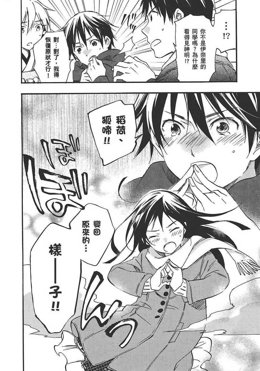 稻荷恋之歌 6卷 第40页