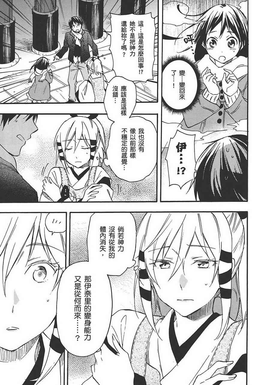 稻荷恋之歌 6卷 第41页