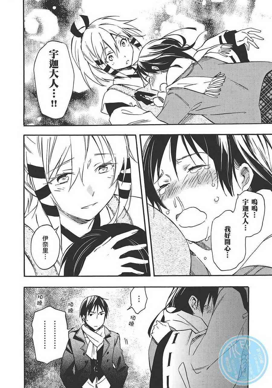 稻荷恋之歌 6卷 第42页