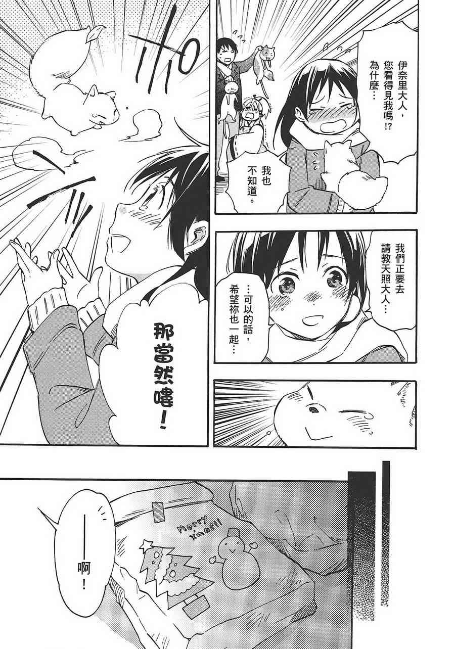 稻荷恋之歌 6卷 第45页