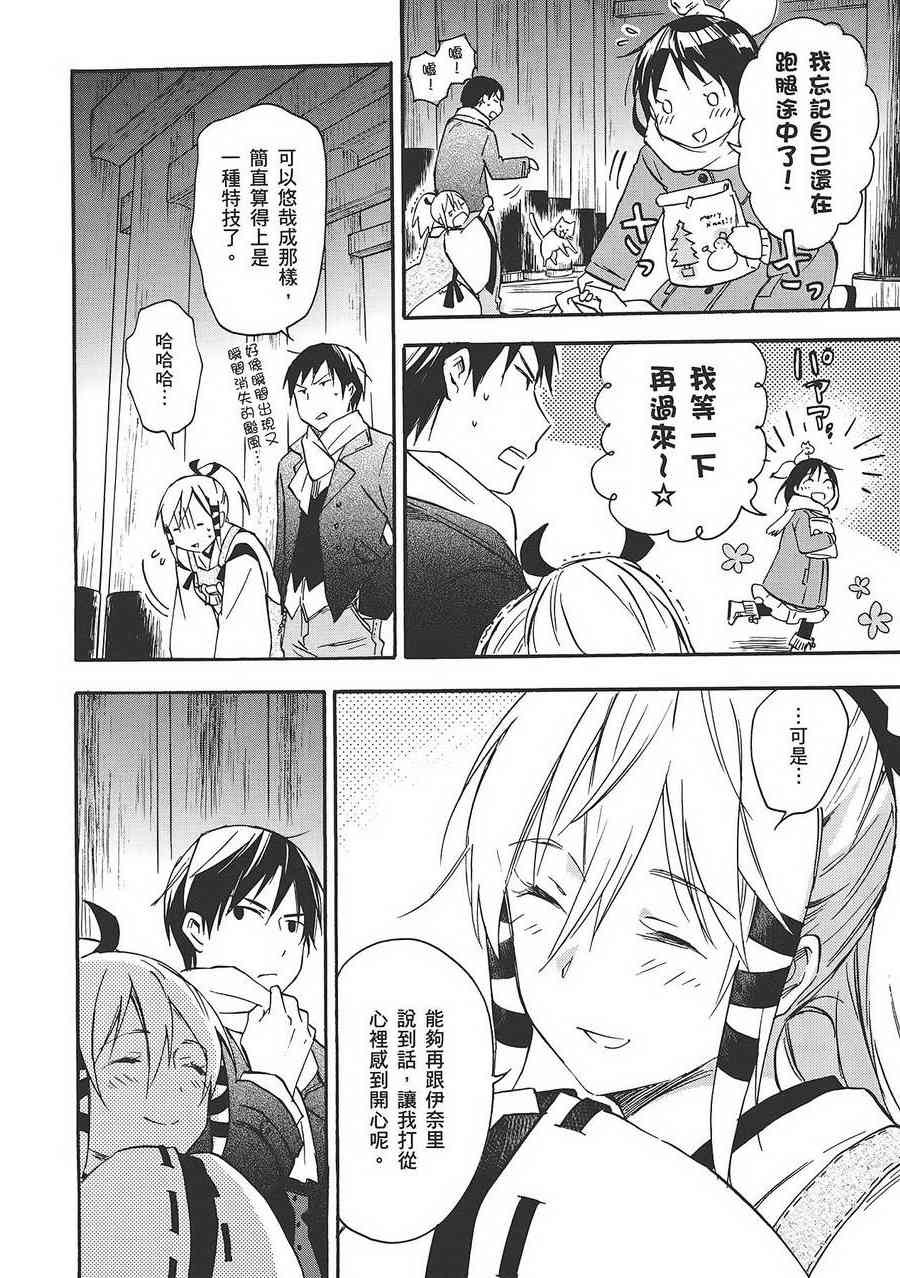 稻荷恋之歌 6卷 第46页