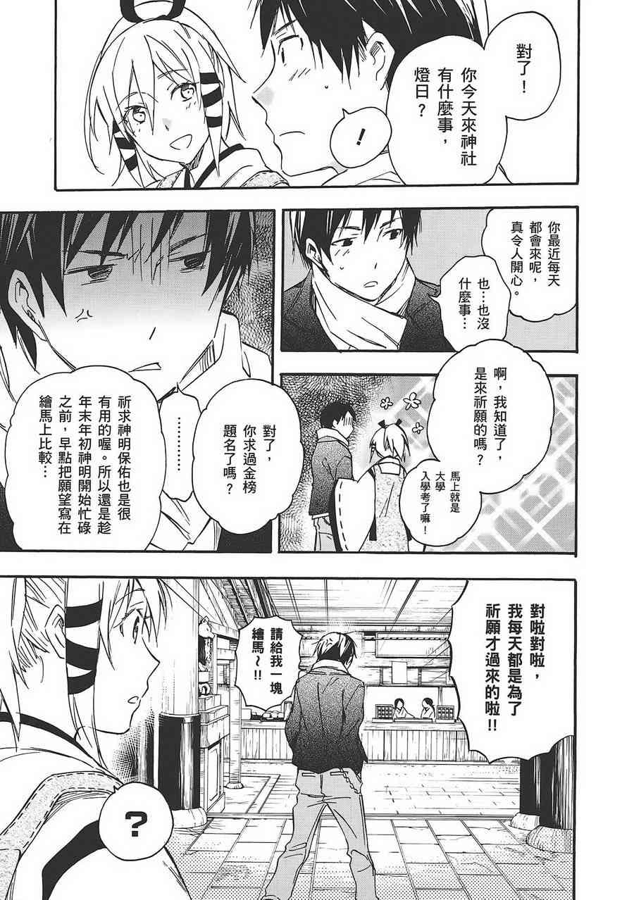 稻荷恋之歌 6卷 第47页