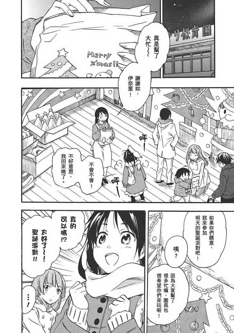 稻荷恋之歌 6卷 第48页