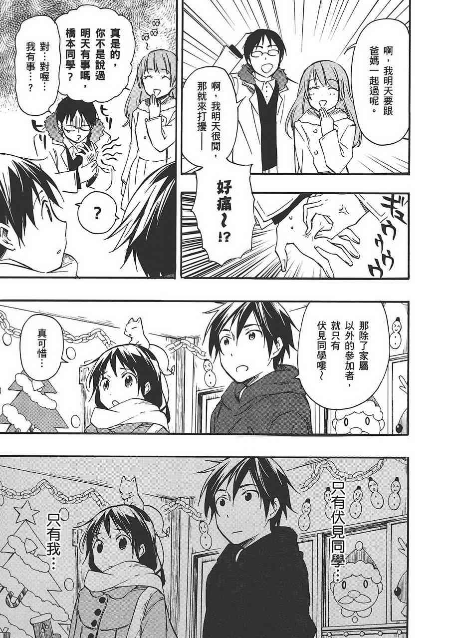 稻荷恋之歌 6卷 第49页